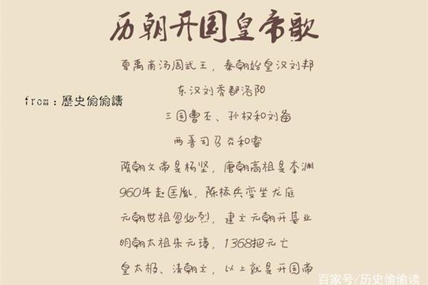 朝代顺口溜