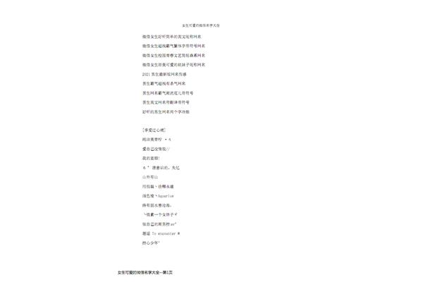 微信名字女生英文