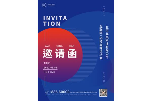 校庆邀请函