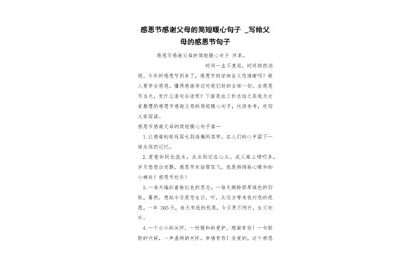 感谢父母的句子