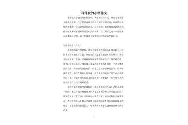母爱的作文