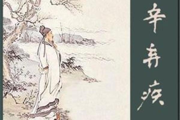辛弃疾丑奴儿