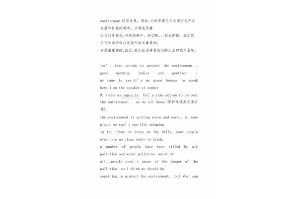 环境保护演讲稿