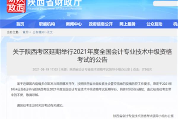 陕西省会计