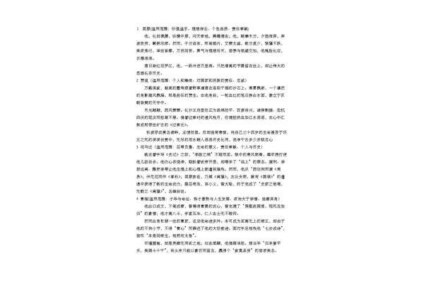 语文高中作文素材