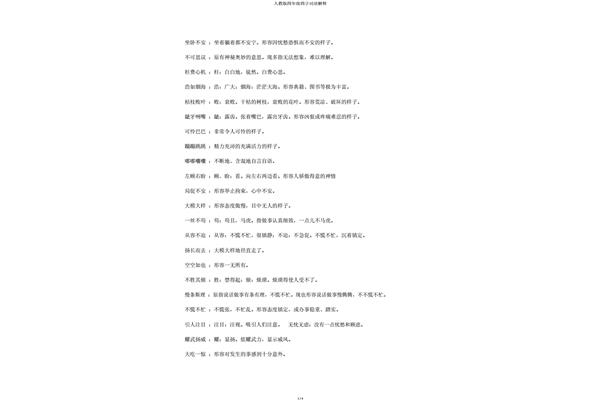 四年级四字词语