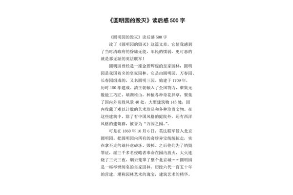 圆明园读后感
