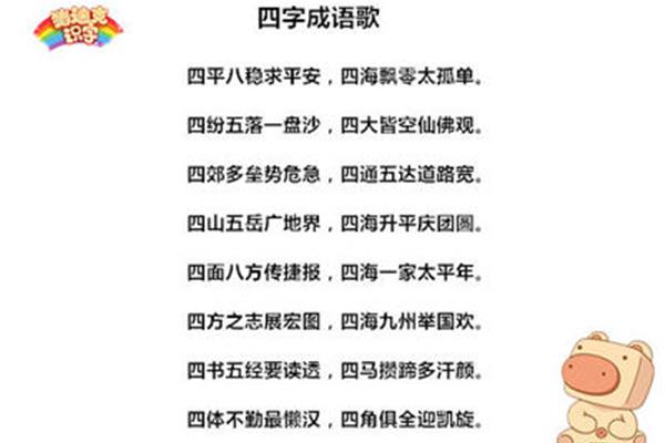 空开头的四字成语