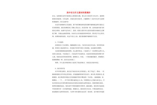 语文高中作文素材
