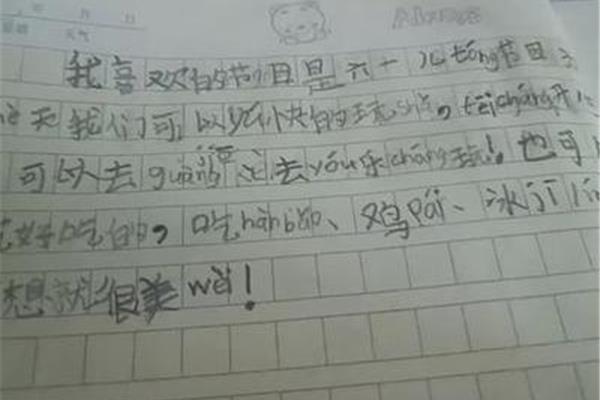 学习使我快乐作文