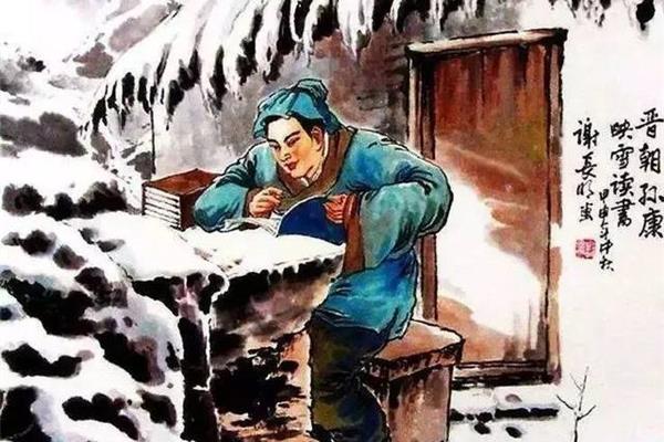 囊萤映雪是谁