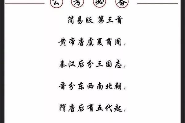 朝代顺口溜