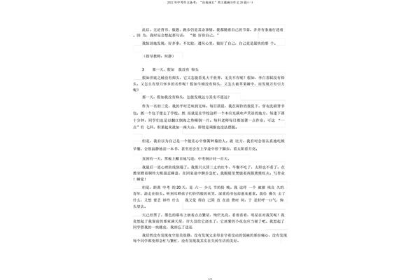 关于成长类的作文