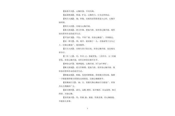 形容广阔的成语