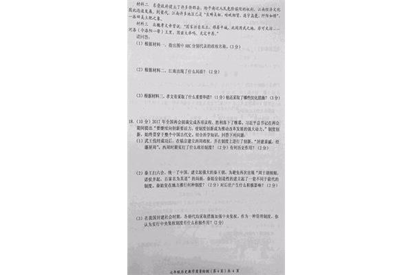 七上历史试卷