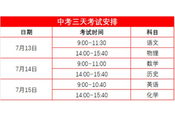 苏州中考时间