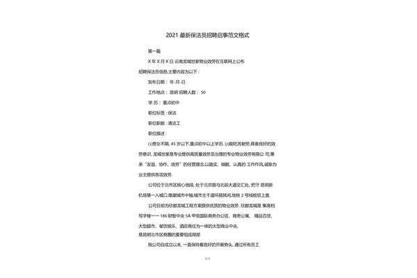 招聘启事格式