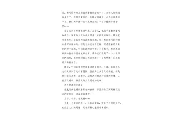 感人的文章