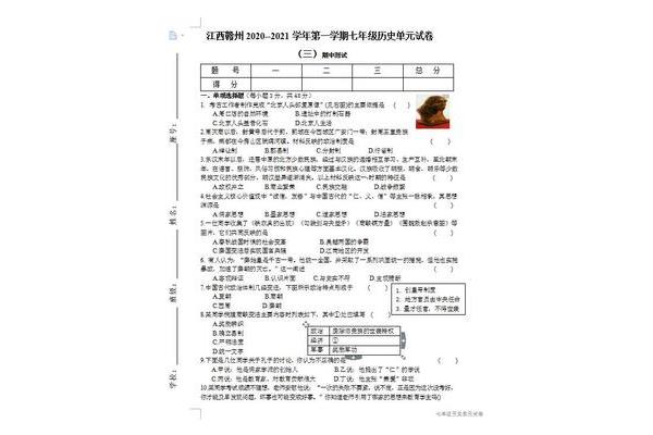 七上历史试卷