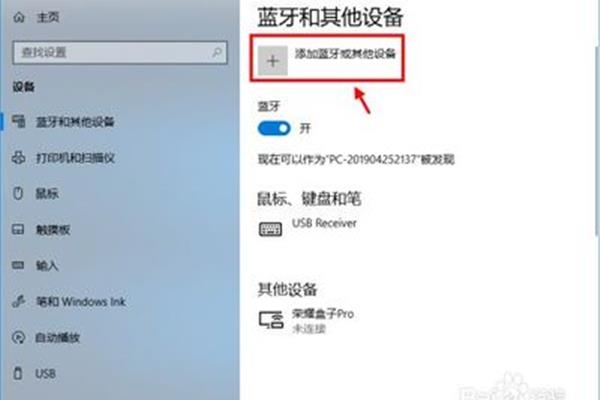 笔记本蓝牙怎么开
