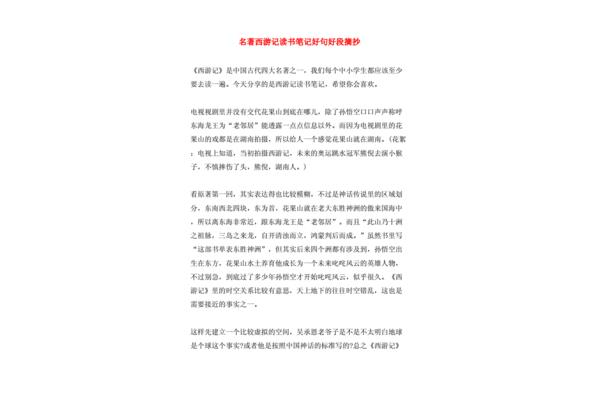 西游记好段摘抄
