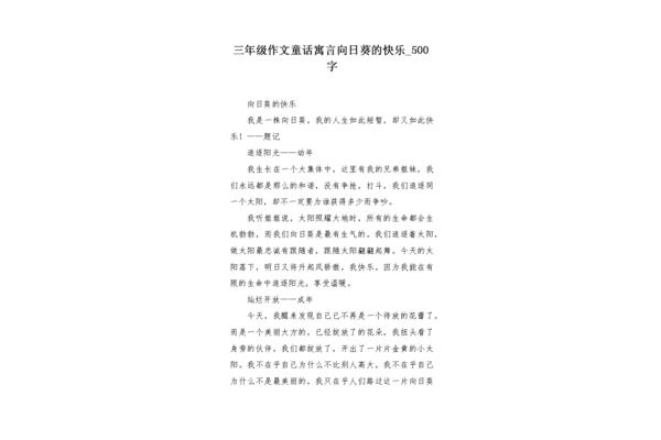 向日葵的作文