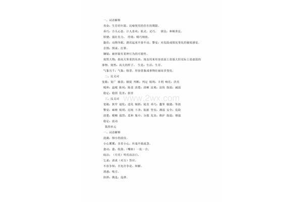 生存的反义词
