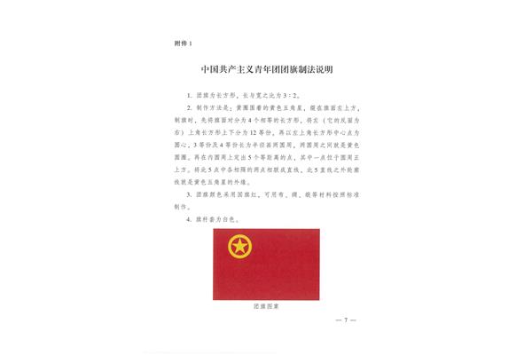 共产主义青年团