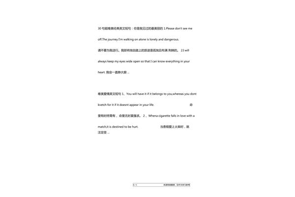 浪漫英文短句