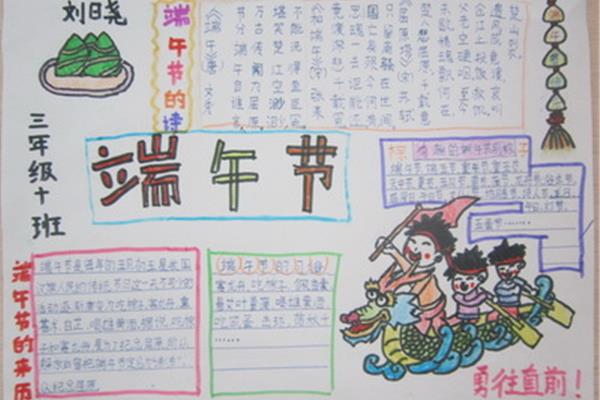 端午节的手抄报