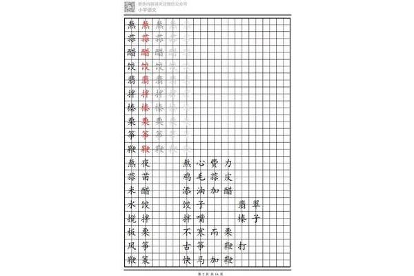 六年级下册生字表