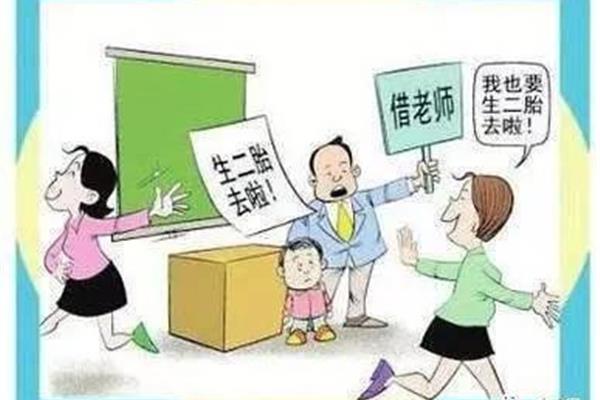 教师请病假