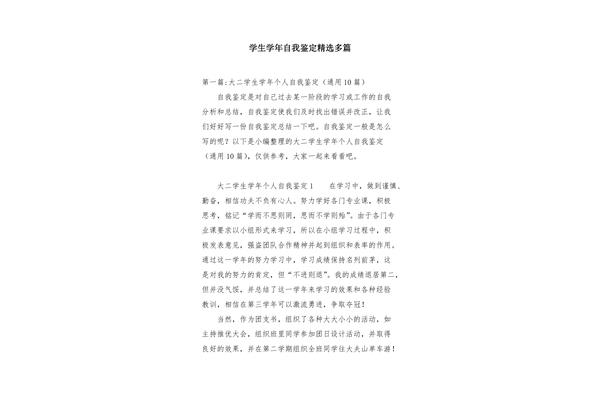 自我鉴定大一