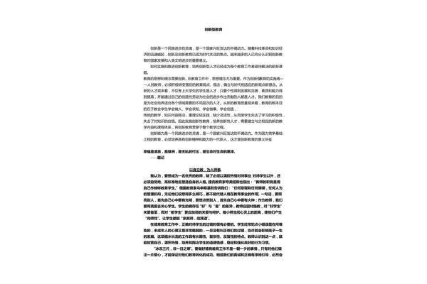 创新议论文