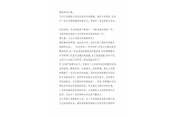 自我鉴定大一