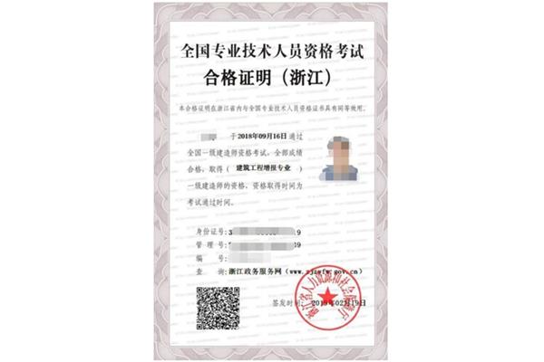 一级建造师证书