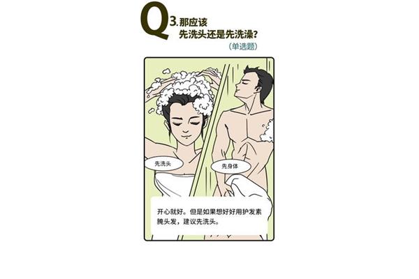 先洗头还是先洗澡