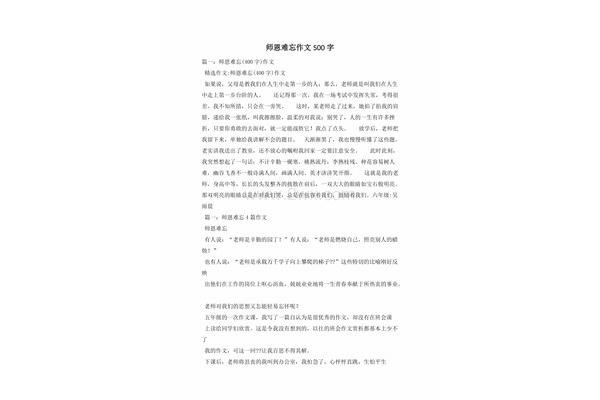 难忘师恩作文