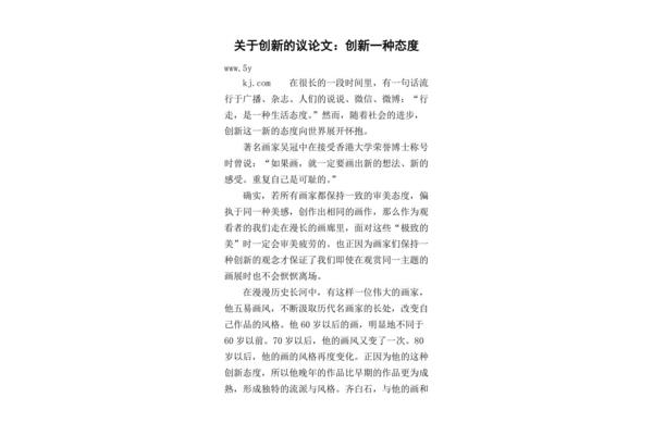 创新议论文
