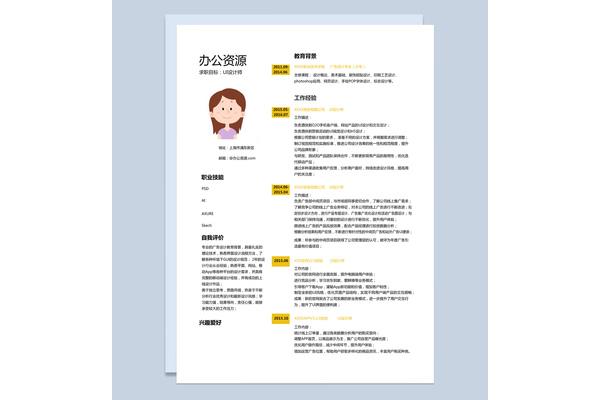 求职自我介绍模板