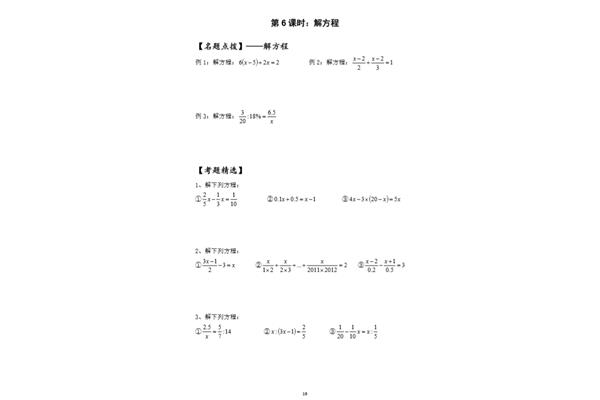 解方程题100道