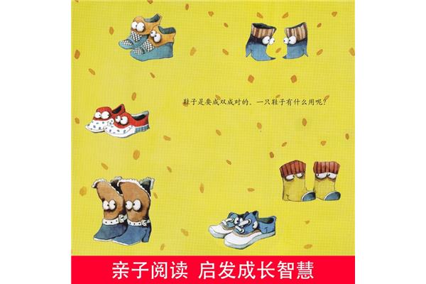 鞋子的故事