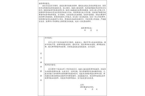 实习鉴定书