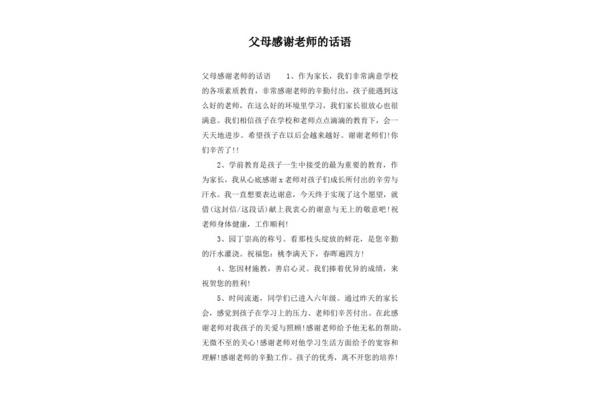 感谢父母的句子