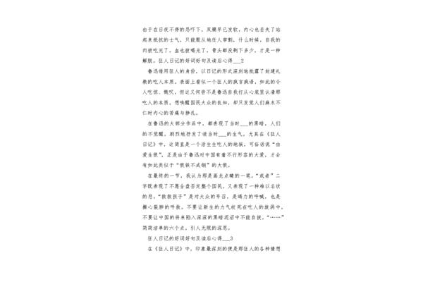 狂人日记好词