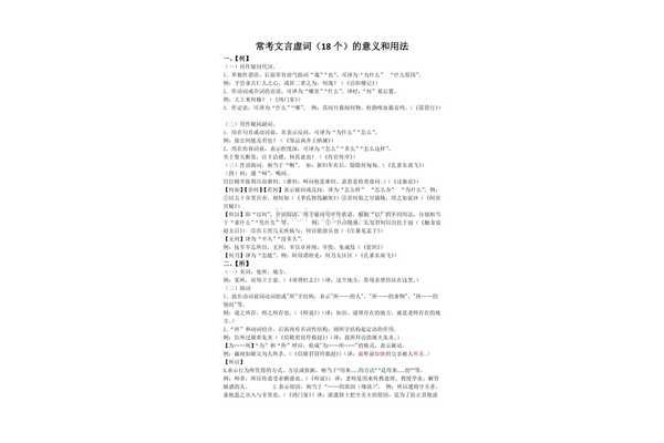 虚词的意义和用法