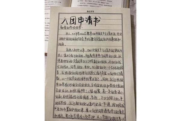 入团申请书开头