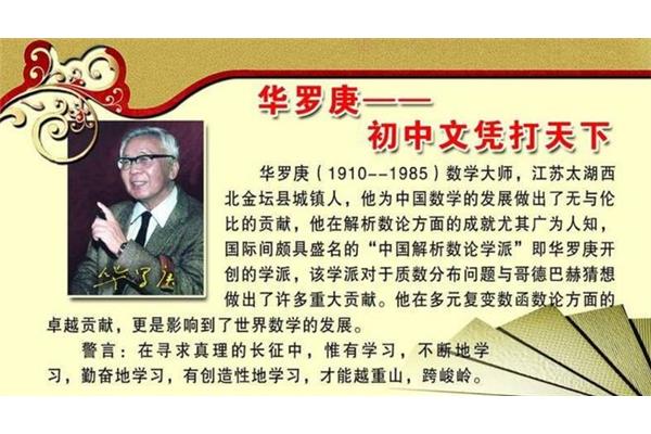 华罗庚名言