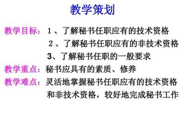 秘书的条件