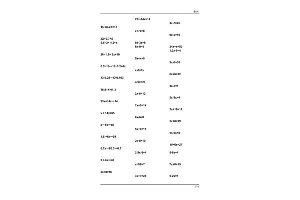 解方程题100道